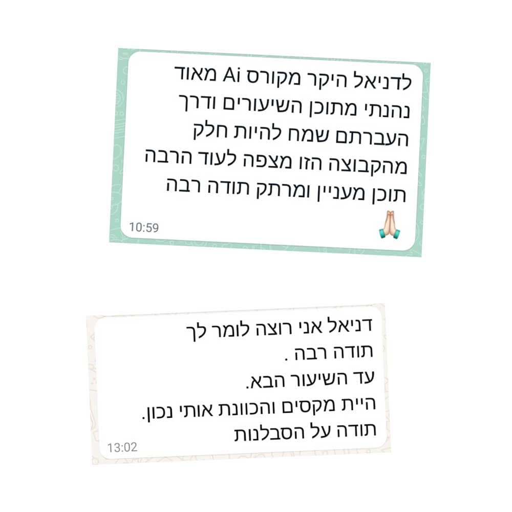 תגובות ממשתתפי סדנאות AI (3)