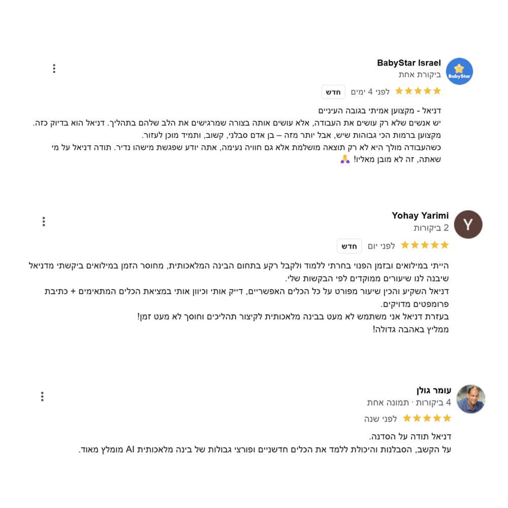 תגובות ממשתתפי סדנאות AI (4)