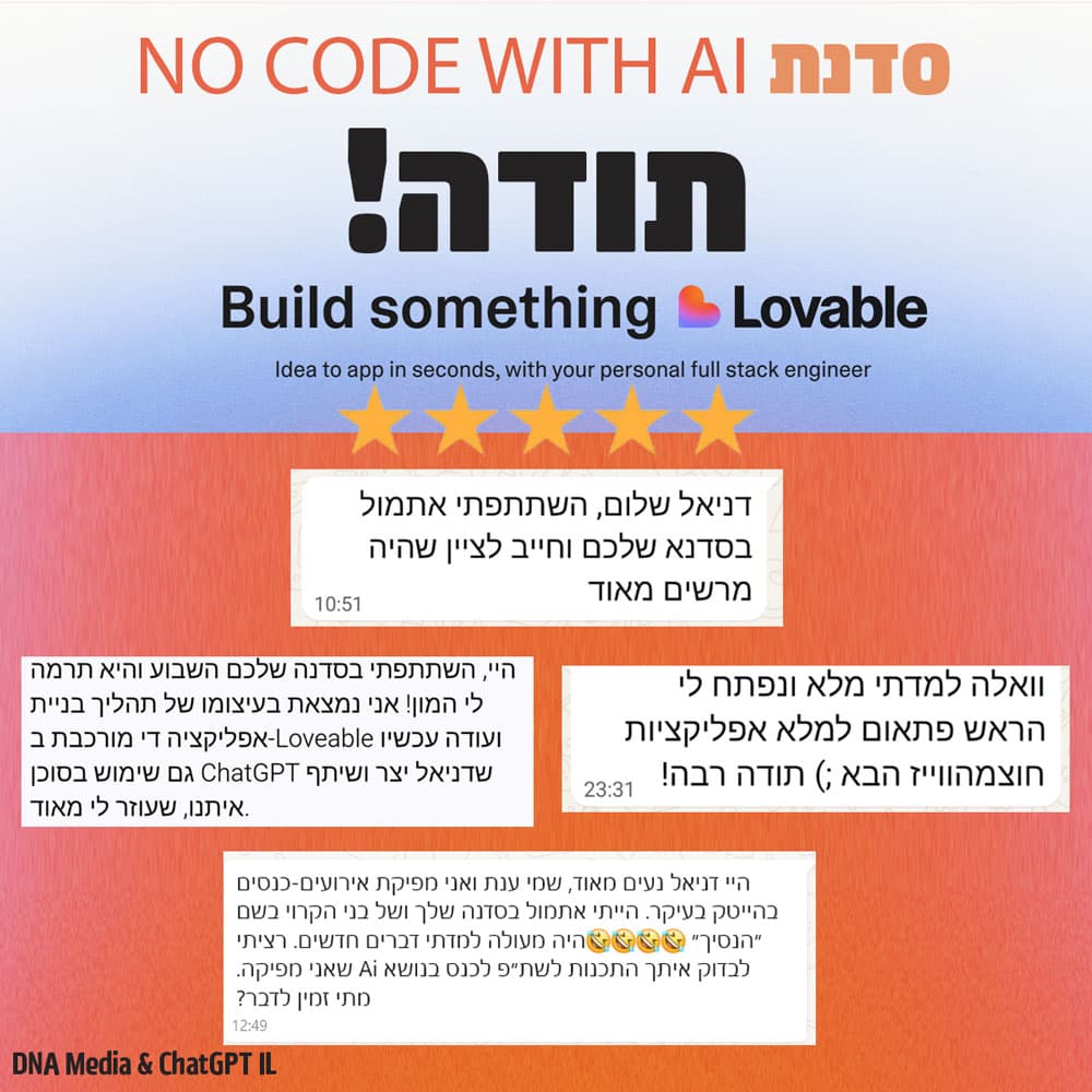 תגובות ממשתתפי סדנאות AI (6)